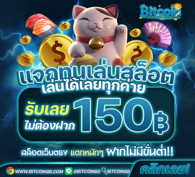 bitcoin88 สล็อต